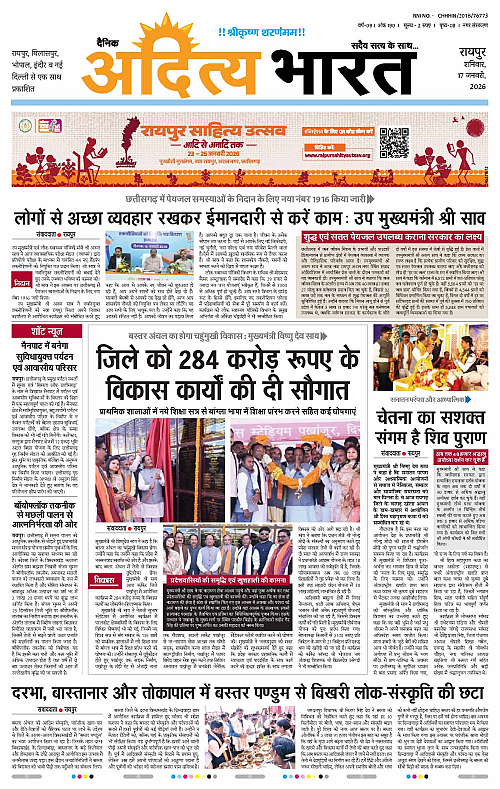 17 January_2026 Raipur_Page_1