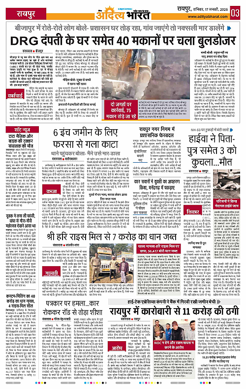 17 January_2026 Raipur_Page_3