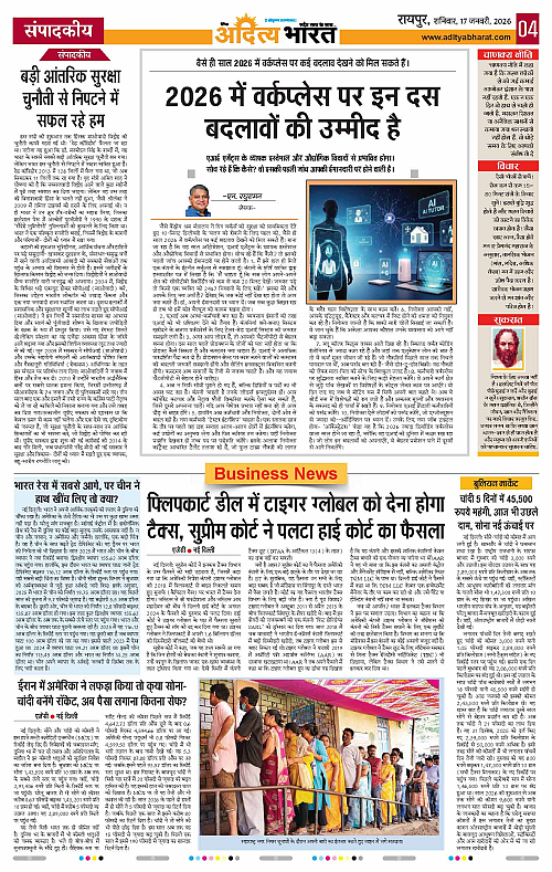 17 January_2026 Raipur_Page_4