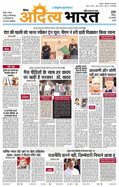 18 January_2026 Indore_Page_1