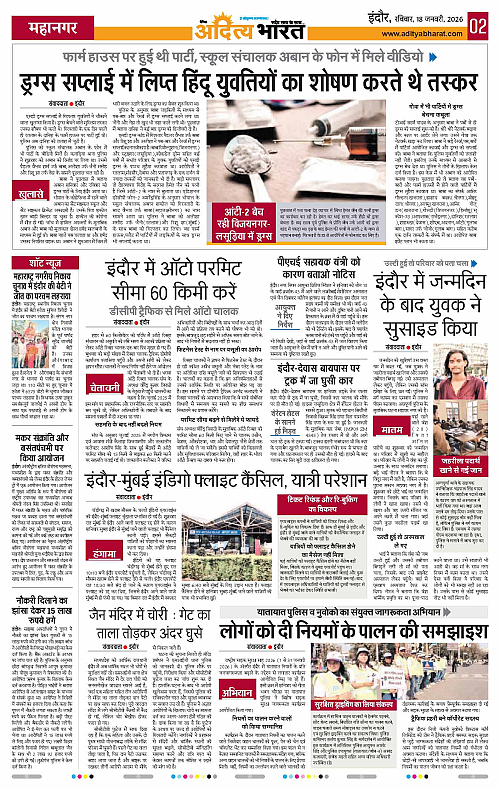 18 January_2026 Indore_Page_2