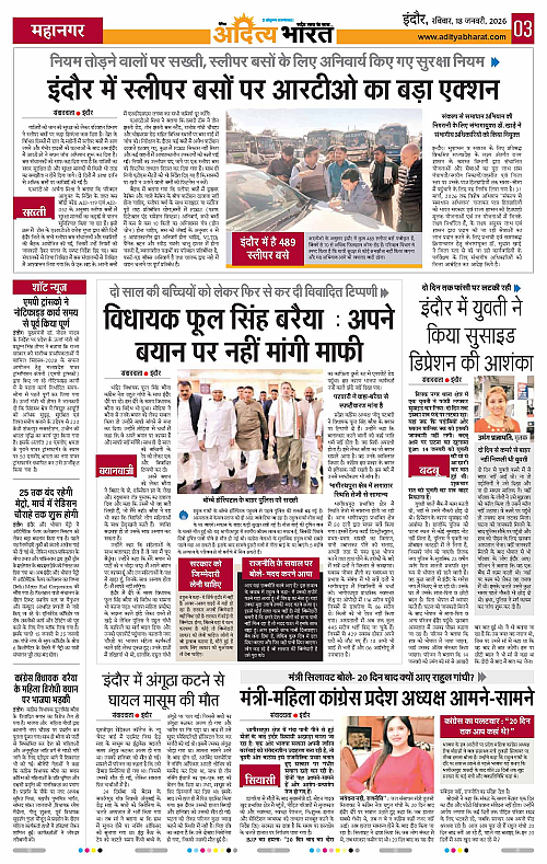 18 January_2026 Indore_Page_3