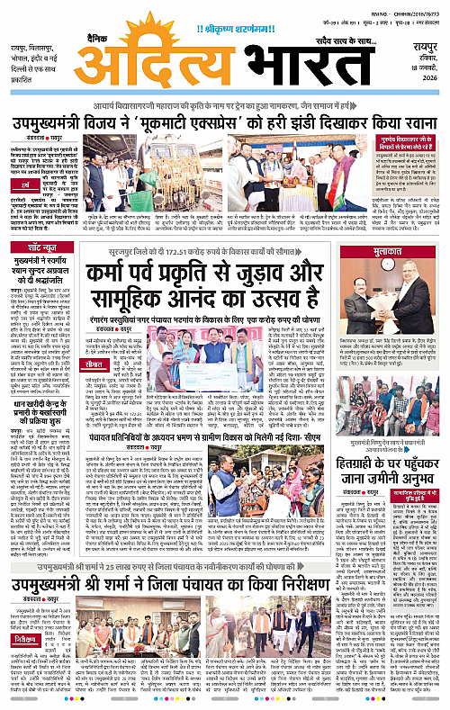 18 January_2026 Raipur_Page_1