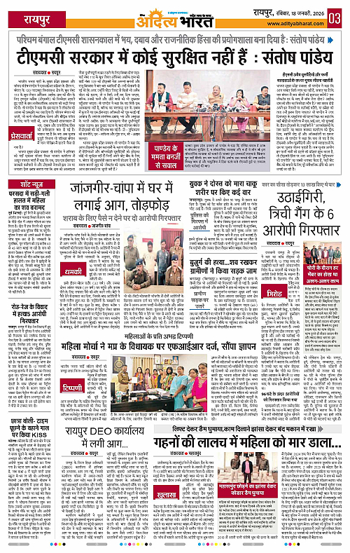 18 January_2026 Raipur_Page_3