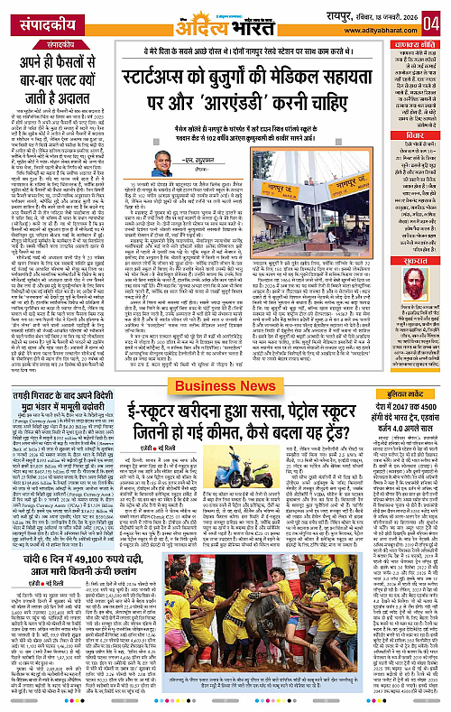 18 January_2026 Raipur_Page_4
