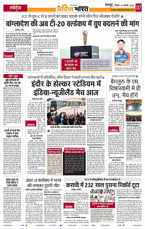 18 January_2026 Raipur_Page_7