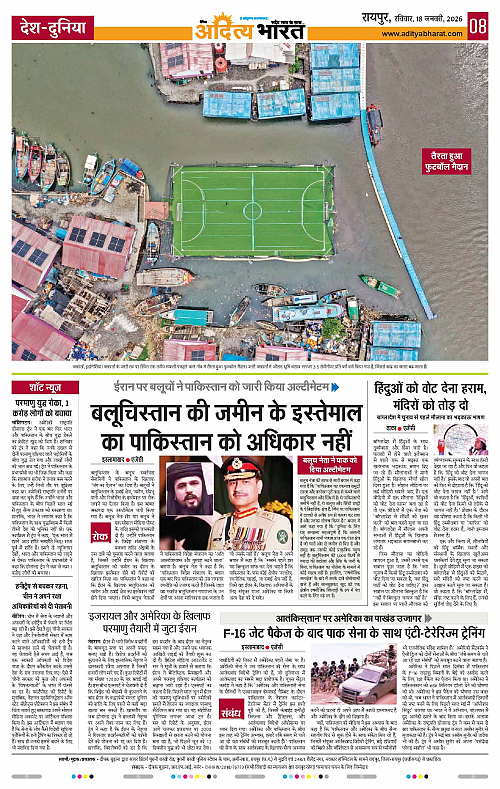 18 January_2026 Raipur_Page_8