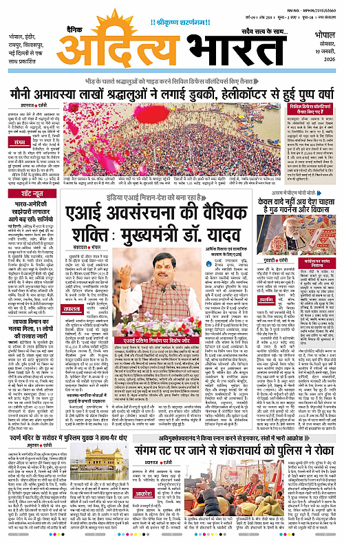 19 January_2026 Bhopal_Page_1