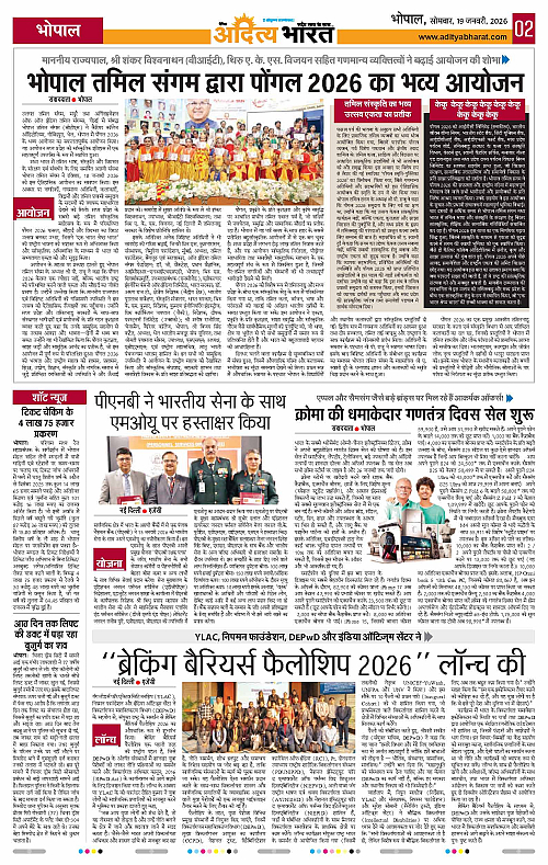 19 January_2026 Bhopal_Page_2