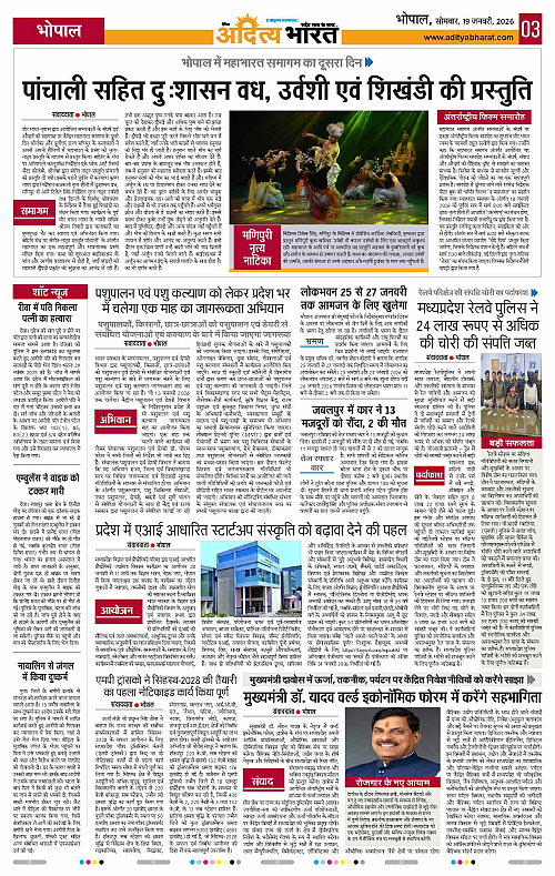 19 January_2026 Bhopal_Page_3