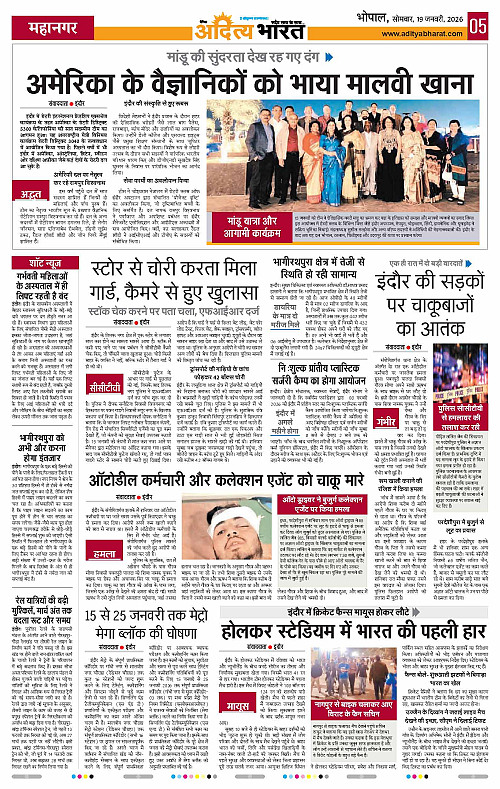 19 January_2026 Bhopal_Page_5