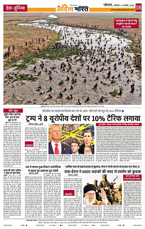 19 January_2026 Bhopal_Page_8