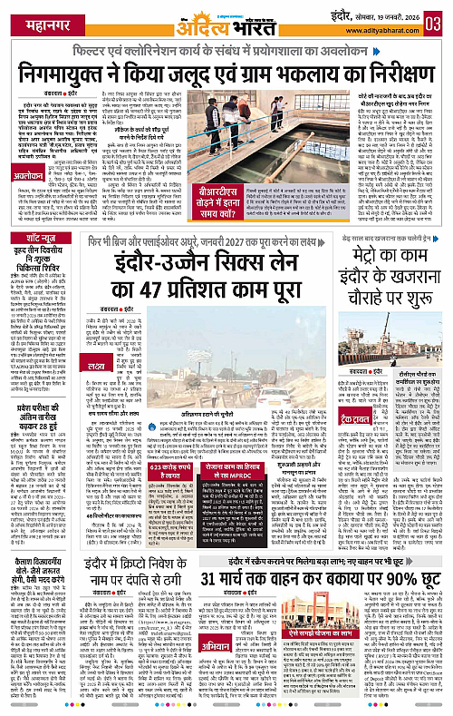 19 January_2026 Indore_Page_3