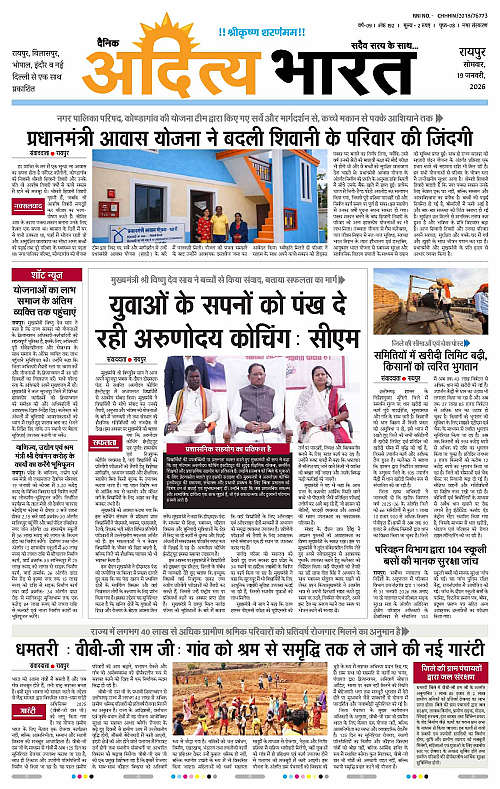 19 January_2026 Raipur_Page_1