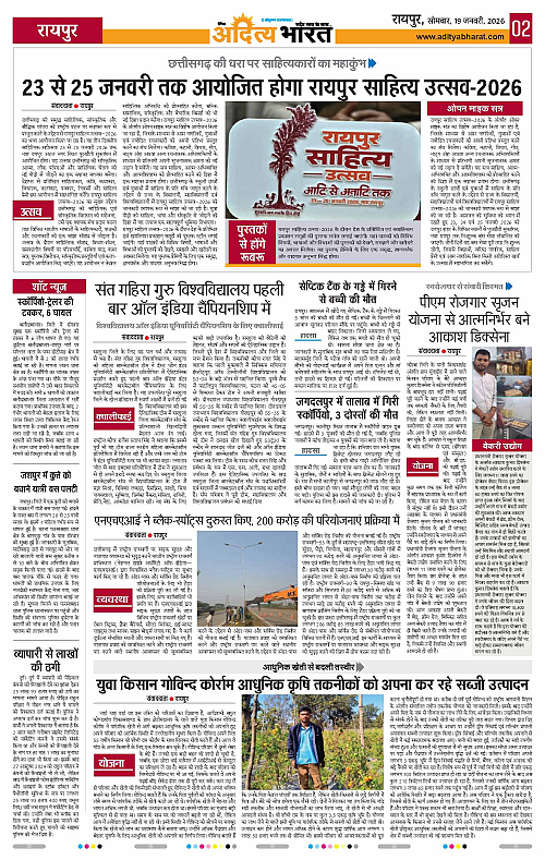 19 January_2026 Raipur_Page_2