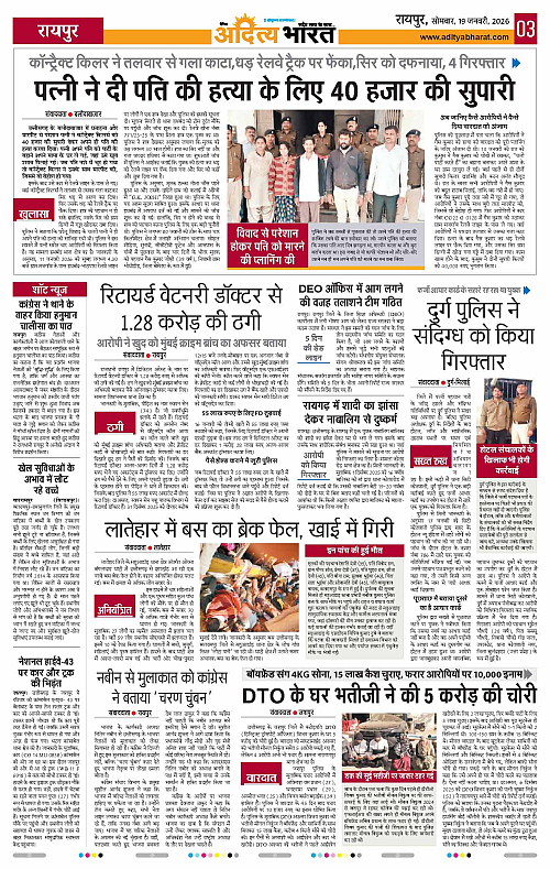 19 January_2026 Raipur_Page_3