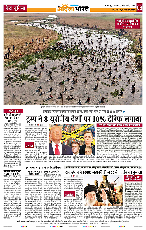 19 January_2026 Raipur_Page_8