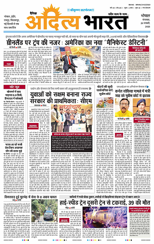 20 January_2026 Bhopal_Page_1