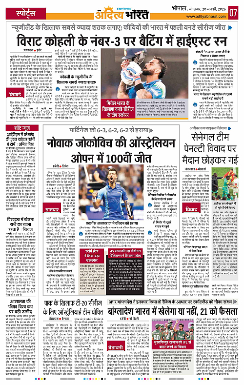 20 January_2026 Bhopal_Page_7