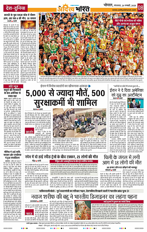 20 January_2026 Bhopal_Page_8