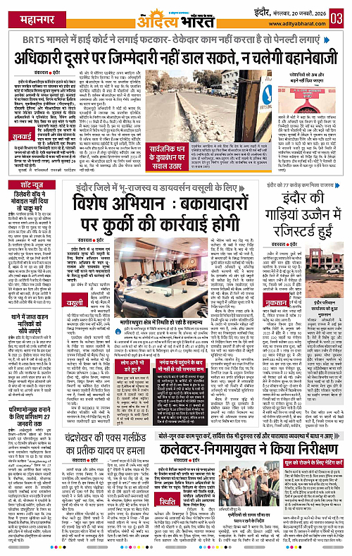 20 January_2026 Indore_Page_3
