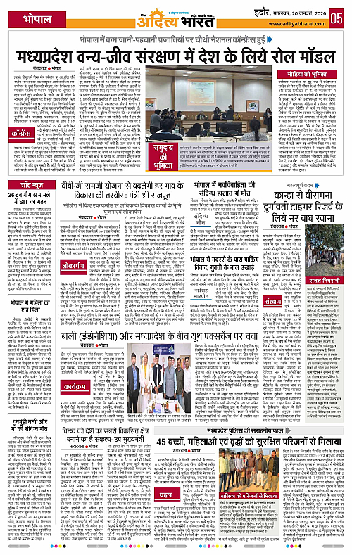 20 January_2026 Indore_Page_5