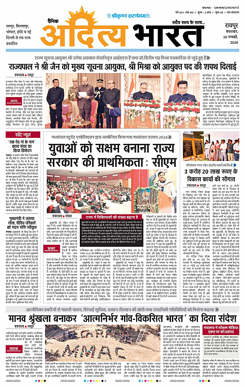 20 January_2026 Raipur_Page_1