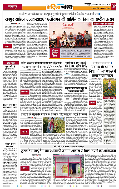 20 January_2026 Raipur_Page_2