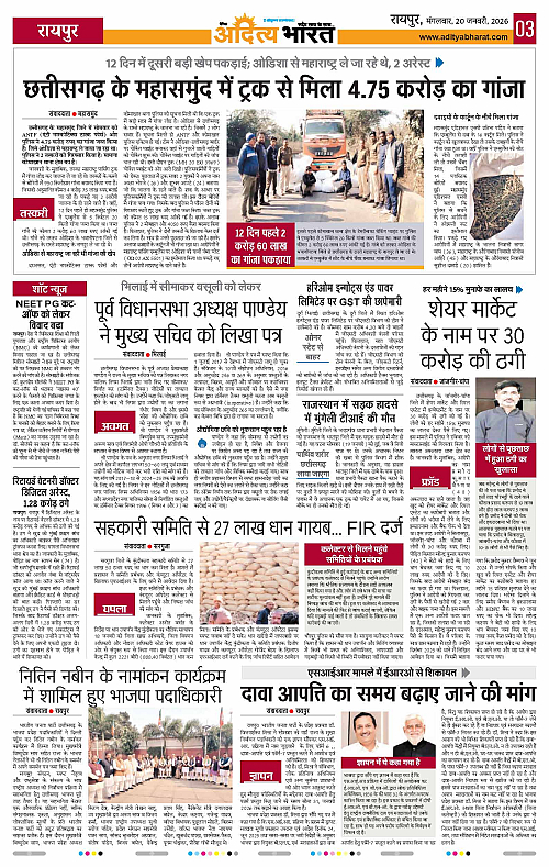 20 January_2026 Raipur_Page_3