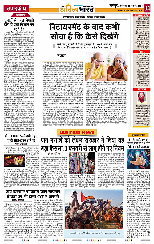 20 January_2026 Raipur_Page_4