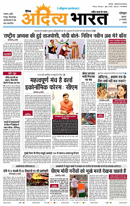 21 January_2026 Bhopal_Page_1