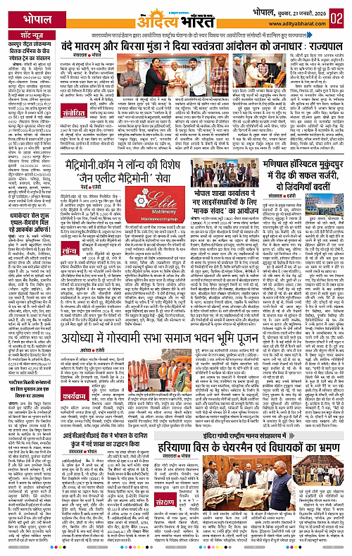 21 January_2026 Bhopal_Page_2