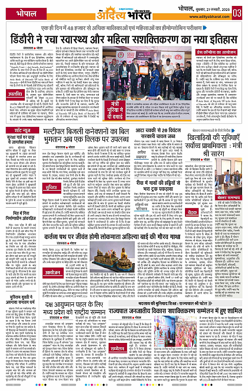 21 January_2026 Bhopal_Page_3