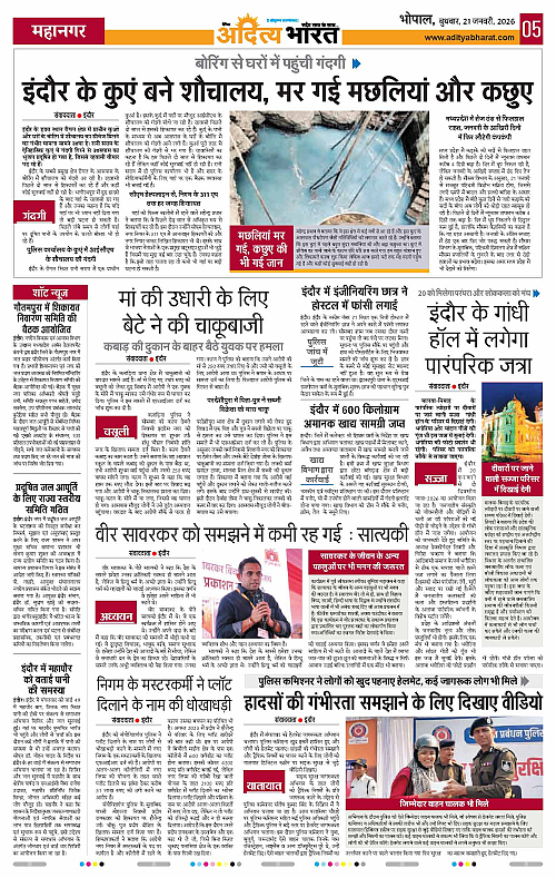 21 January_2026 Bhopal_Page_5