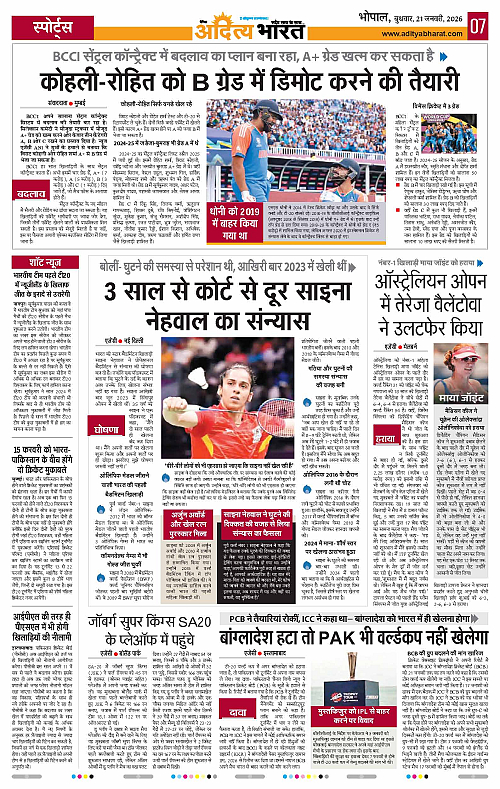 21 January_2026 Bhopal_Page_7