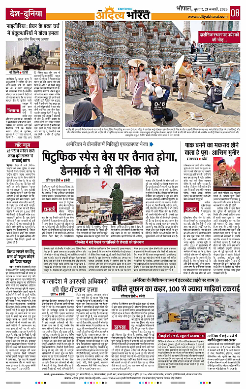 21 January_2026 Bhopal_Page_8