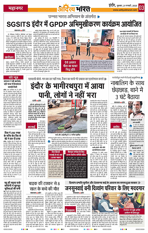 21 January_2026 Indore_Page_3