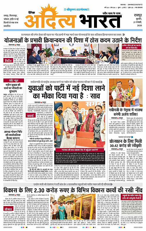 21 January_2026 Raipur_Page_1