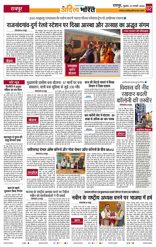 21 January_2026 Raipur_Page_2