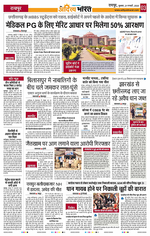 21 January_2026 Raipur_Page_3