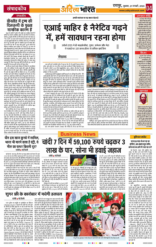 21 January_2026 Raipur_Page_4
