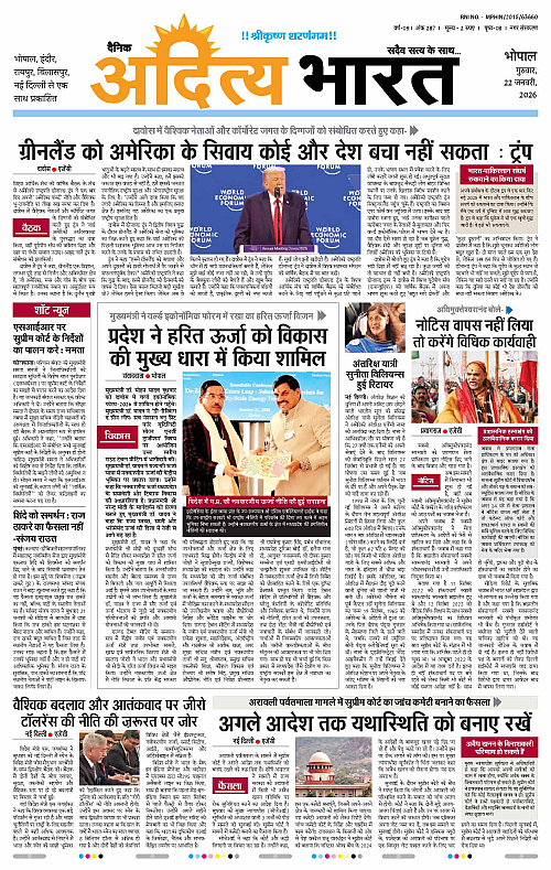 22 January_2026 Bhopal_Page_1