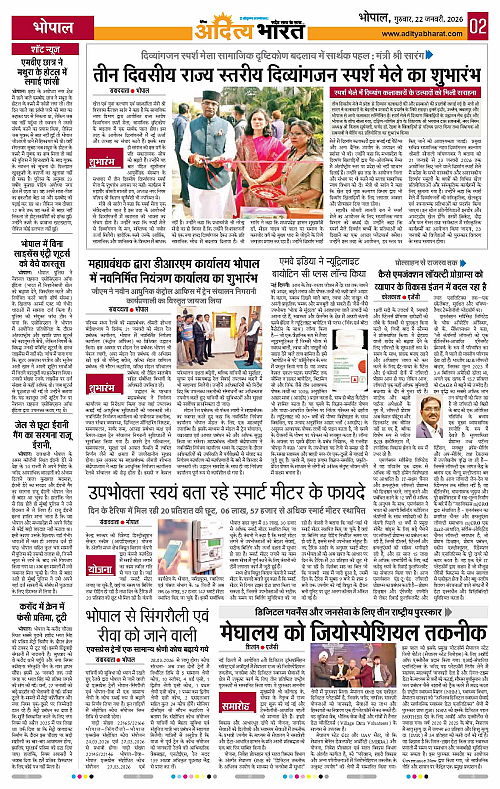 22 January_2026 Bhopal_Page_2
