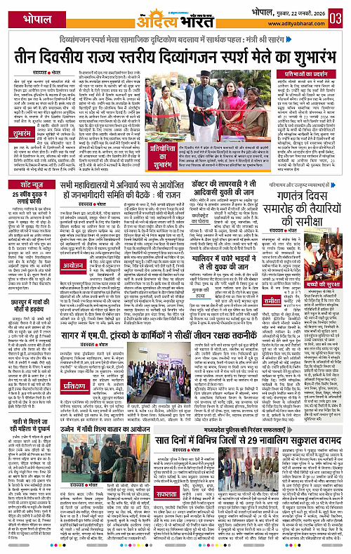 22 January_2026 Bhopal_Page_3