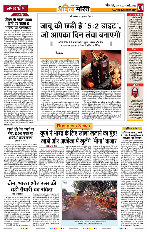 22 January_2026 Bhopal_Page_4