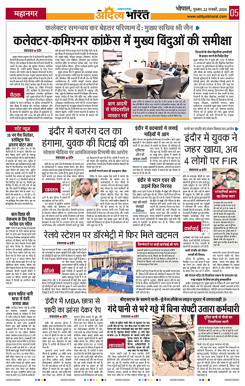 22 January_2026 Bhopal_Page_5