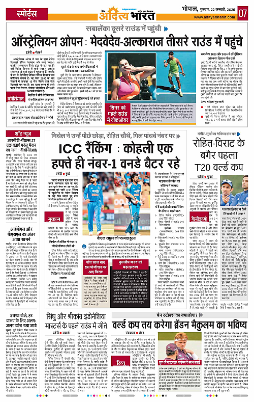 22 January_2026 Bhopal_Page_7