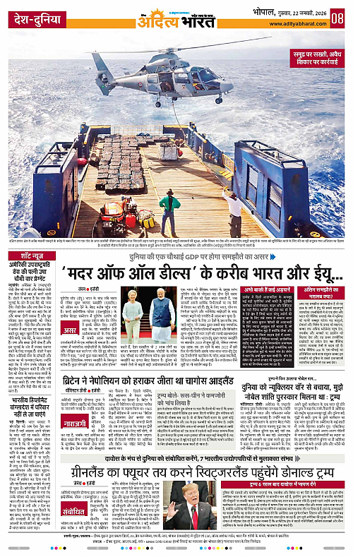 22 January_2026 Bhopal_Page_8