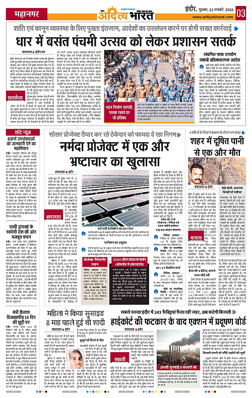 22 January_2026 Indore_Page_3