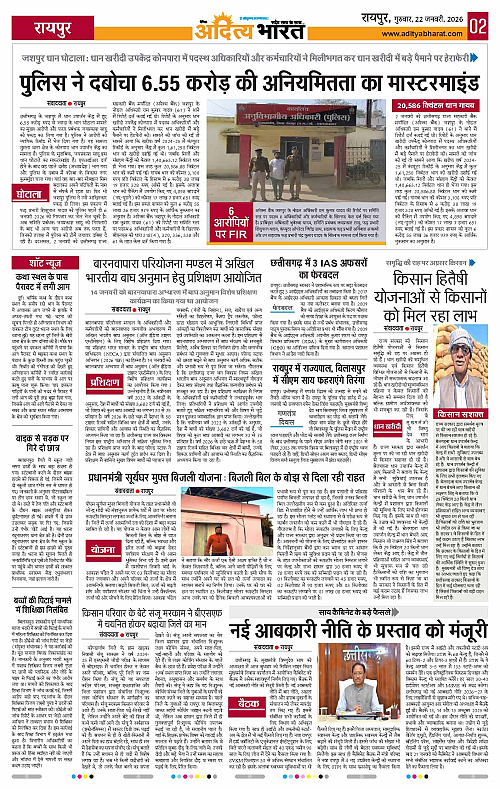 22 January_2026 Raipur_Page_2